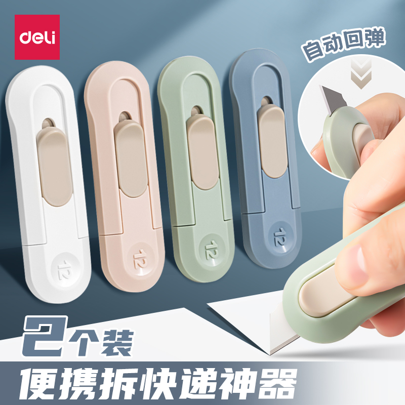 得力美工刀拆快递神器开箱刀