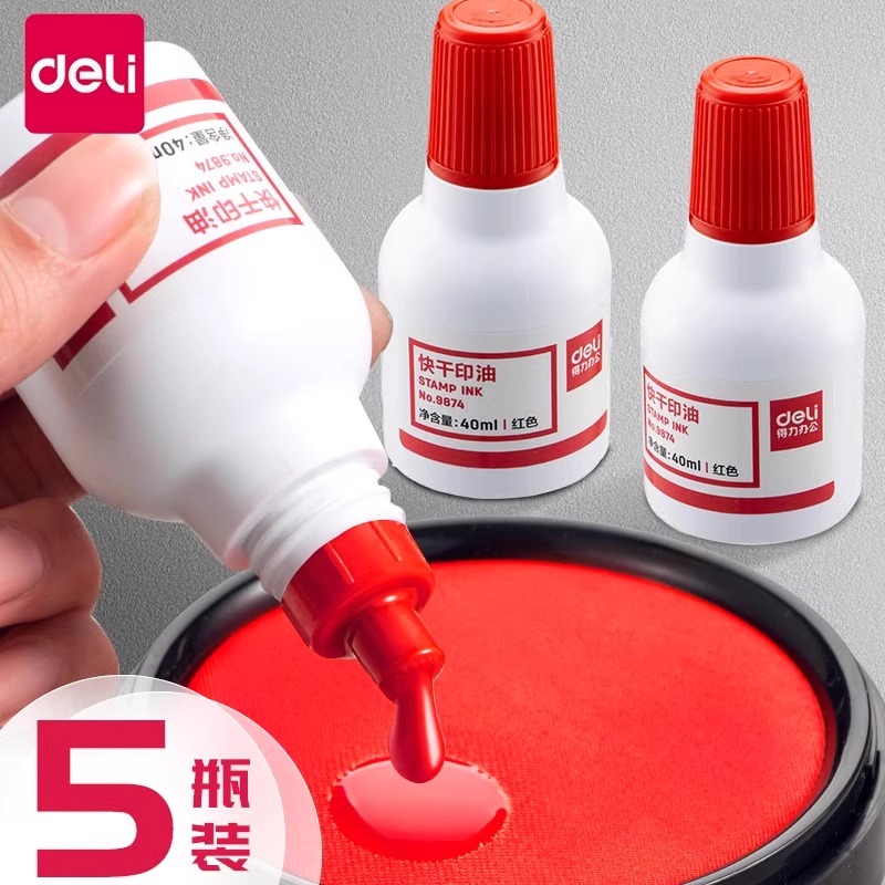 得力快干印油红色财务印章专用