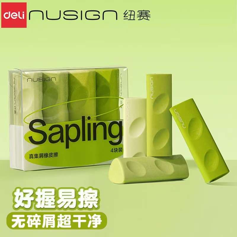得力橡皮擦小学生儿童专用真集屑