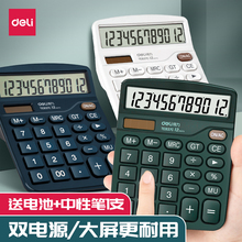 得力计算器办公用会计用太阳能桌面计算器学生用时尚款语音计算器小号便携式双电源商用计算器文具办公用品