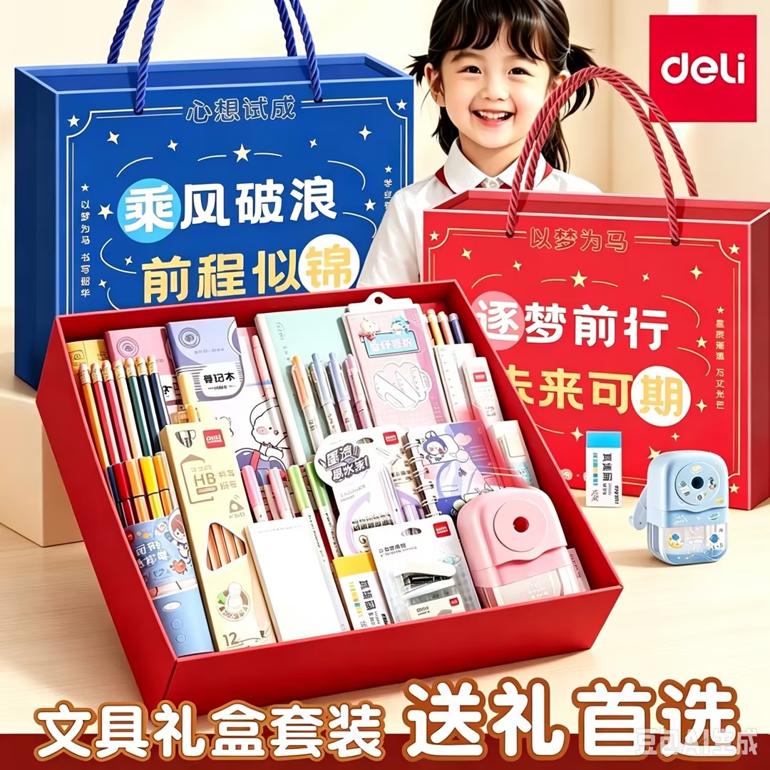 得力文具礼盒套装小学生六一儿童节礼物开学大礼包男女孩中考高考考试专用文具套装一年级学习用品伴手礼