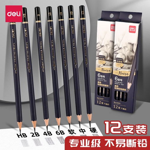 得力4b素描铅笔美术生专用