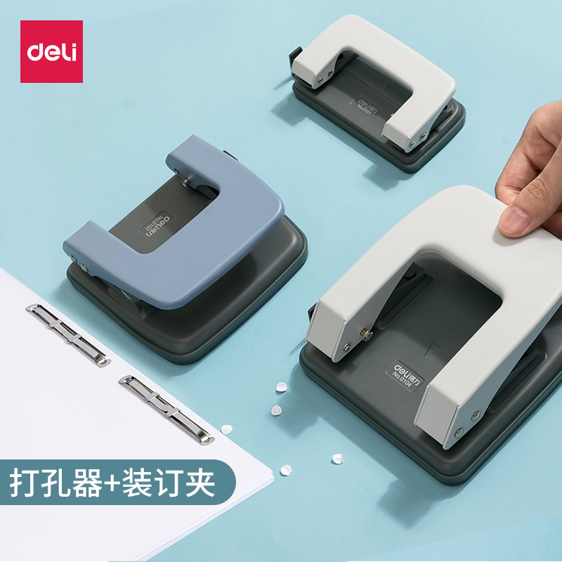 得力办公文具学生圆环订本打孔器