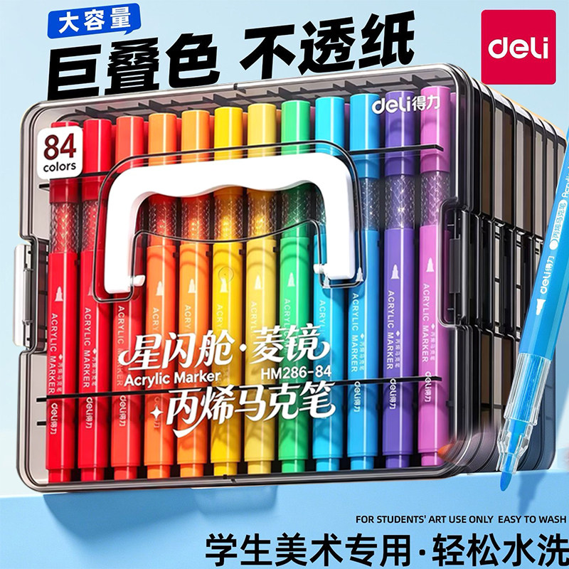 【新款/层叠盒】得力丙烯马克笔图片
