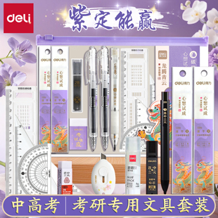 得力金榜题名中高考考研考试专用文具套装 学生考一整套可带入考场考试专用2b涂卡笔透明垫板文具用品 连中三元