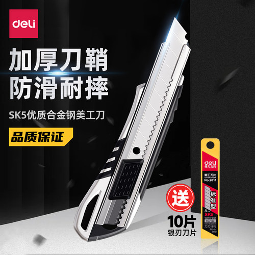 得力美工刀大号重型加厚不锈钢