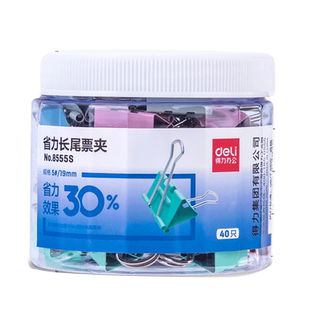 得力长尾夹办公用品省力燕尾夹凤尾夹小号中号大号回形针彩色夹子高颜值多功能文件夹混装试卷夹不锈钢票夹