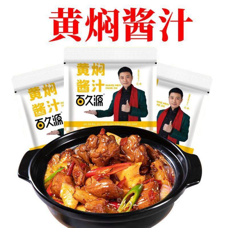黄焖酱汁黄焖鸡米饭闷排骨牛羊肉料包猪蹄调味鲜香秘制家用调味料