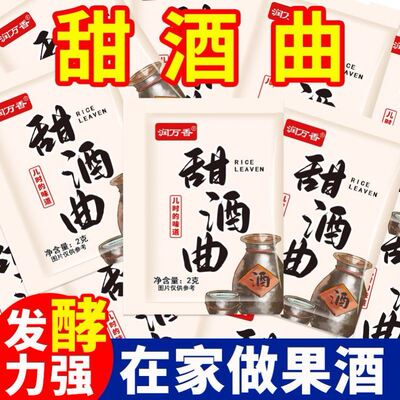 甜酒曲果酒曲做醪糟酒酿自制酵母曲子米酒曲种甜酒曲