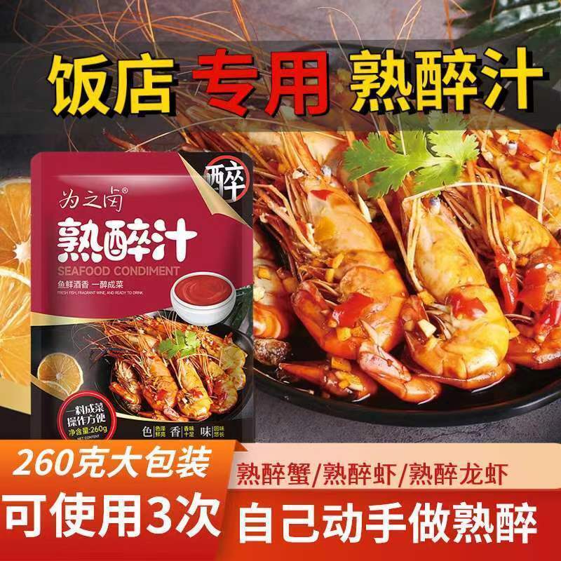 为之卤花雕熟醉汁醉虾醉蟹醉海鲜专用调味汁商用家用多用醉汁捞汁图片