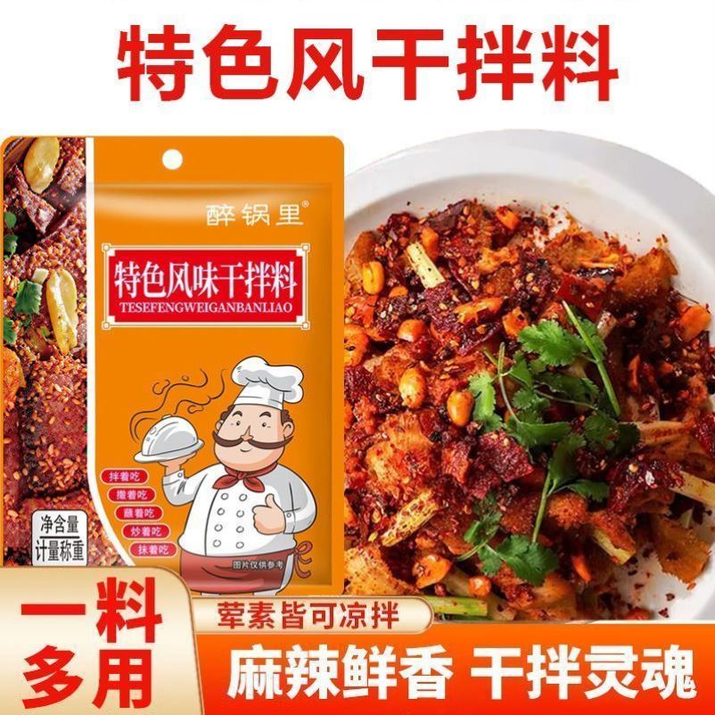 麻辣干拌料辣椒料香辣蘸料干拌牛肉火锅烧烤串串四川干碟