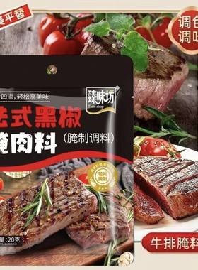臻味坊法式黑椒腌肉料牛排黑椒牛柳腌料美式调味料家用商用正宗