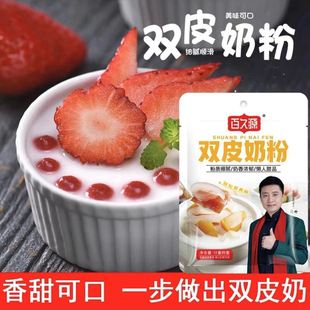 双皮奶粉原味免煮家用自制甜品配料奶茶店专用商用批发 百久源港式