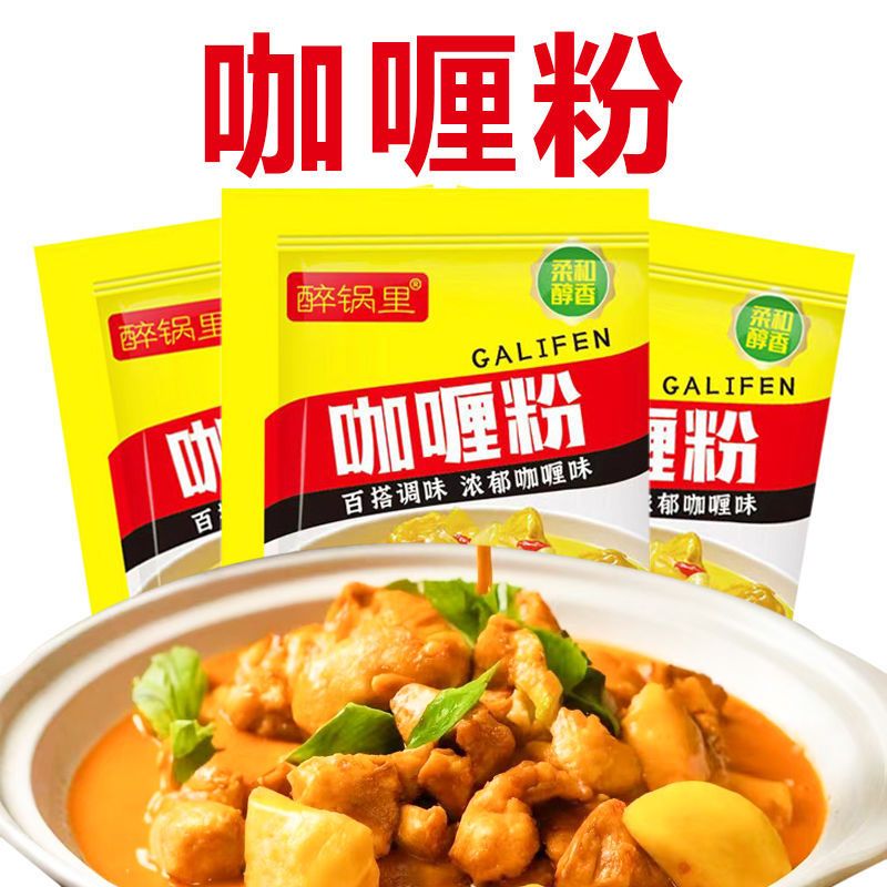 咖喱粉家用咖喱炒饭调味料咖喱牛肉鸡肉炒米饭专用黄咖喱商用料包