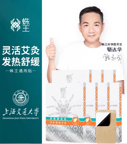 蛛王舒筋通络贴 身体贴颈椎腰椎热敷贴发热贴中草药艾草贴膏药贴