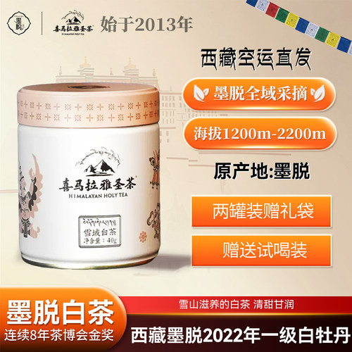 瑞兽七珍雪域白牡丹40g装