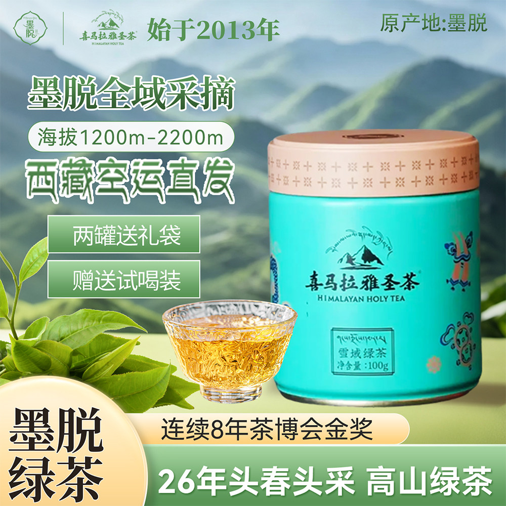 瑞兽七珍雪域绿茶100g装