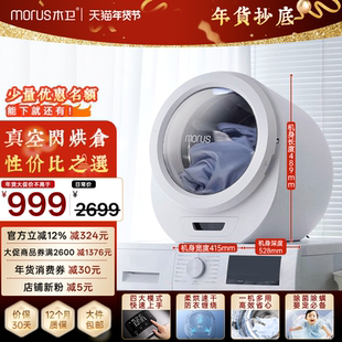 木卫真空速干C1SE小型烘干机家用贴身衣物内衣除菌迷你干衣机