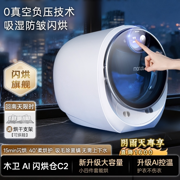 Morus木卫全自动烘干机家用C2除菌除螨干衣机迷你滚筒式烘衣机