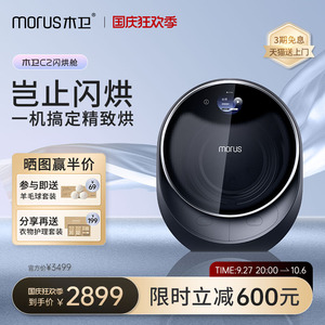 【新品】Morus木卫烘干机C2闪烘舱家用小型烘衣服速干迷你干衣机