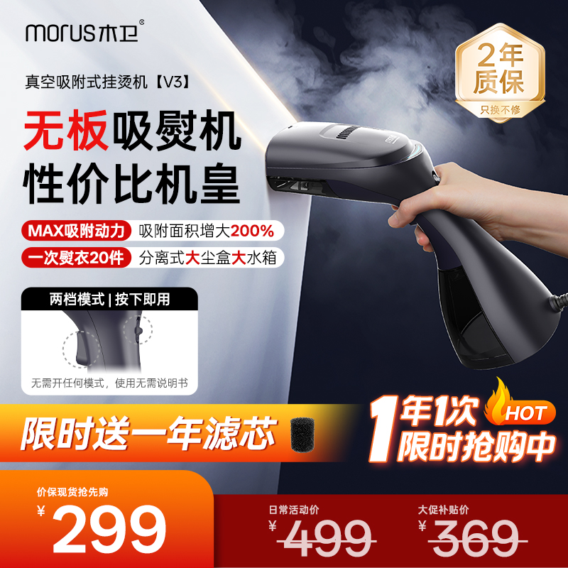 【重磅新品】木卫V3吸附式挂烫机