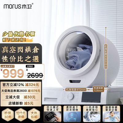 木卫真空速干C1SE小型烘干机