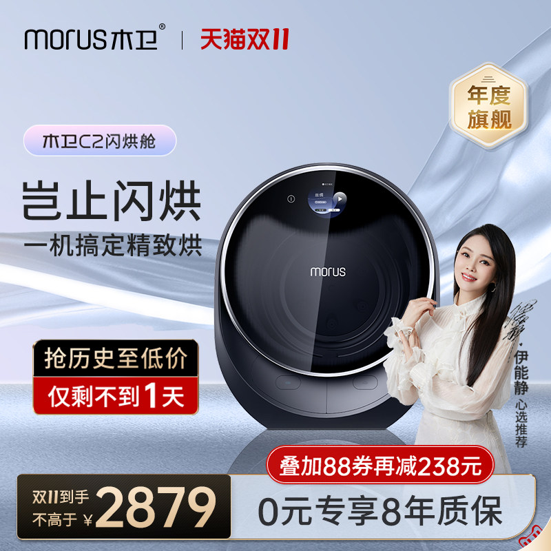 【新品旗舰】Morus木卫烘干机C2家用小型烘衣服速干迷你干衣机怎么样,好用不?