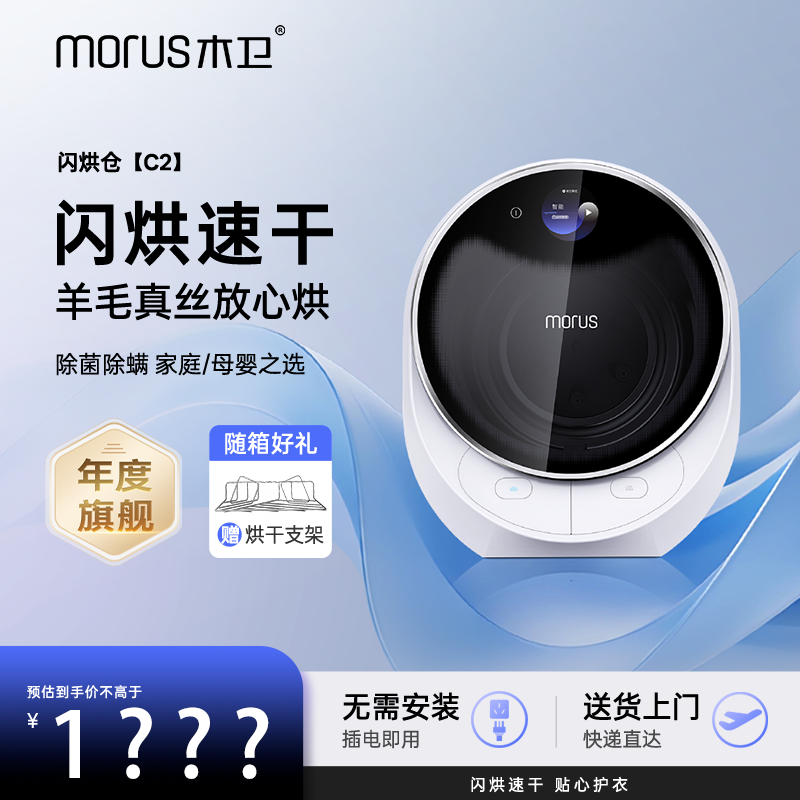 Morus木卫全自动烘干机家用C2除菌除螨干衣机迷你滚筒式烘衣机
