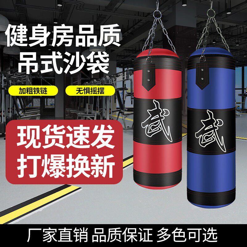 拳击沙袋吊式成人实心沙包跆拳道训练儿童家用健身器材练拳散打