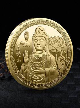 普陀山旅游纪念币 金属观音佛像纪念章 旅游景区福纪念珍藏