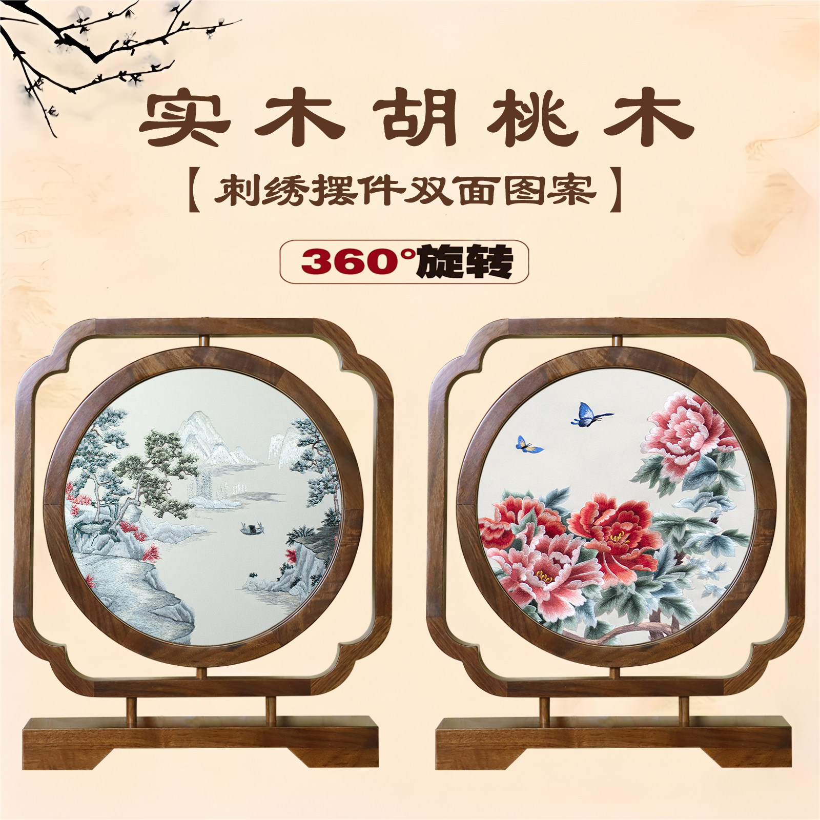 手工胡桃木双面绣刺绣摆件屏风客厅装饰画苏绣中式工艺品台屏礼品