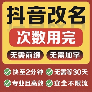抖音蓝v改名企业号上下改名抖音改昵称抖音改名字昵称修改
