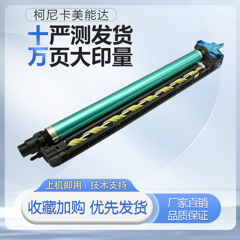 柯美C226i C286i套鼓 美能达C7222i C7228i震旦C229 C289硒鼓组件