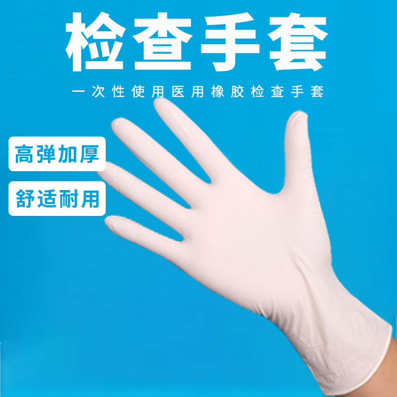 医用检查手套橡胶丁腈PVC奢邦