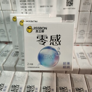 【零感2只】杰士邦ZERO避孕套超薄超润酒店外卖安全套成人情趣套
