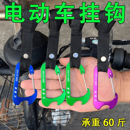 电动车前置挂钩通用型多功能防滑车把挂钩适用各种电动车耐用便捷