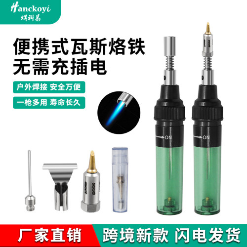 便携式充气烙铁喷枪直冲两用多功能户外焊接家用电烙铁