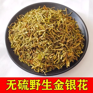 野生金银花2025年新货秦岭泡茶中药材深山无硫金银花茶泡酒泡澡
