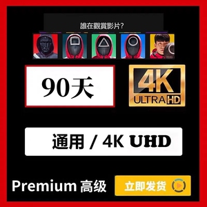 官方 Netflix 4K VIP 90天 季度 包售后