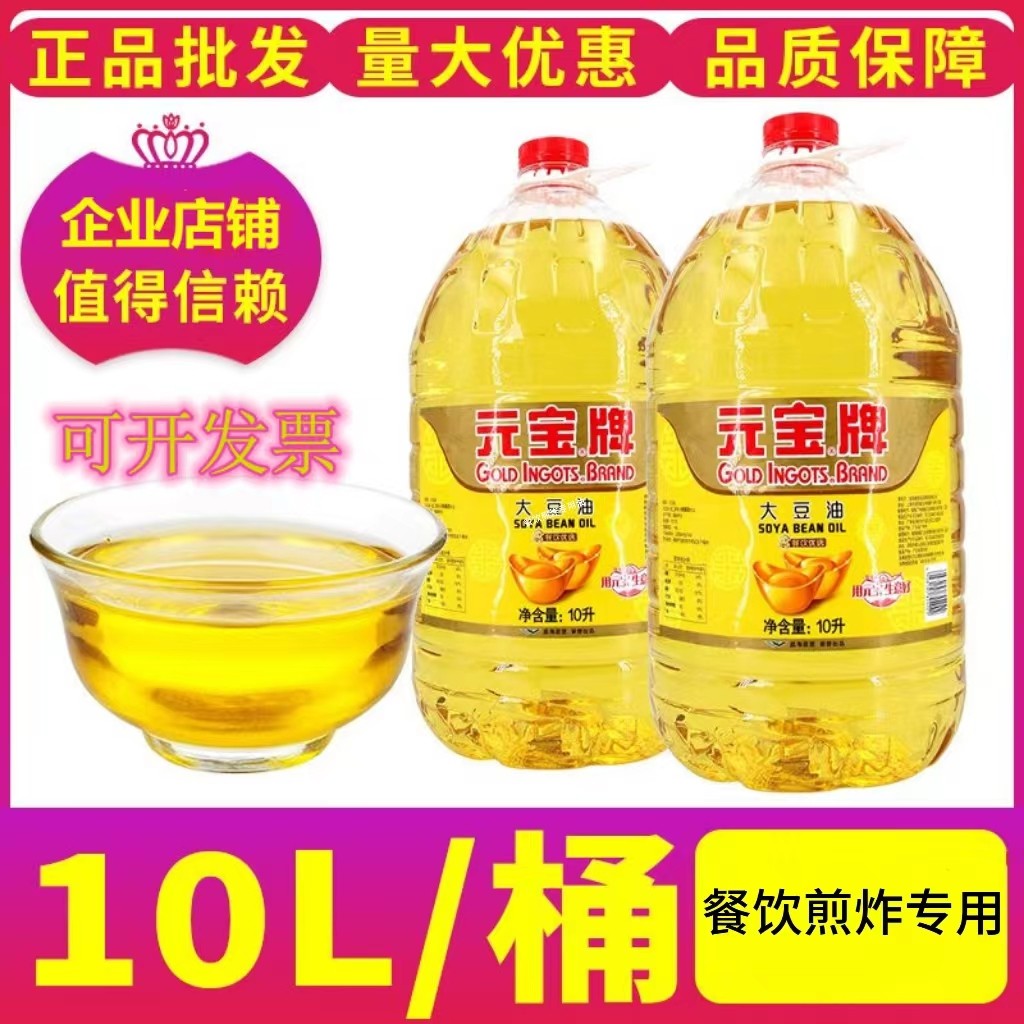 元宝牌一级大豆油10l*2餐饮专用油 重货慎拍 同城量大免费送货