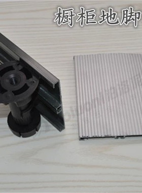 线橱柜踢c线踢脚家踢五金踢脚线pv脚具脚橱柜地脚地脚.板板塑料u.