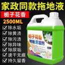 拖地专用清洁液持久留香瓷砖地板清洁剂杀菌清香花露水不留水印