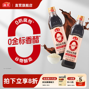 海天零添加醋0金标香醋500ml家用凉拌谷物酿造0添加防腐剂食醋