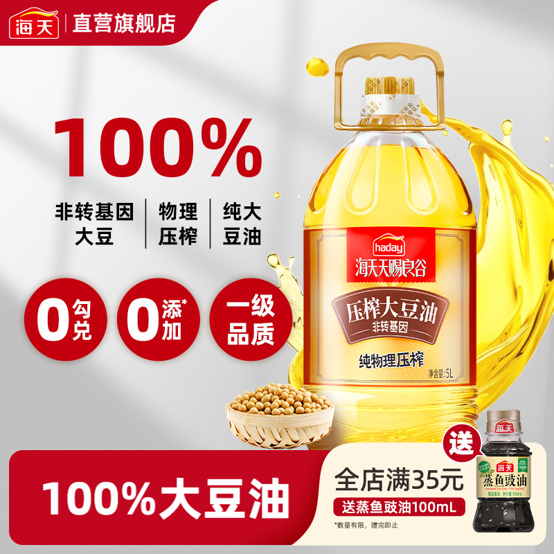 海天天赐良谷压榨大豆油一级5L大桶装家用商用压榨食用油烹饪