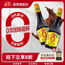 海天酱油0零添加味极鲜750ml 非转基因黄豆酿造特级生抽豉油调味