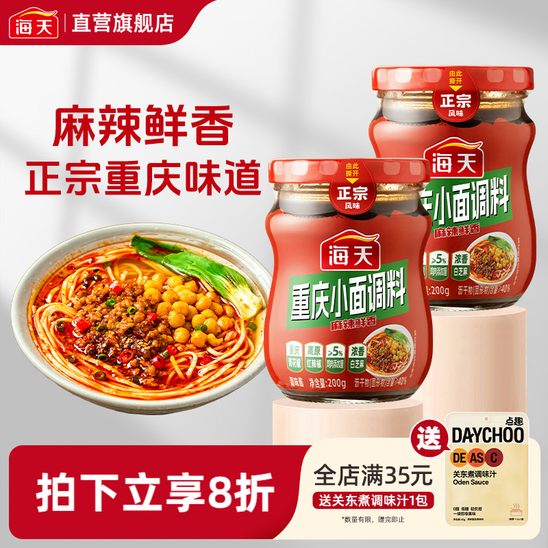 海天重庆小面调料200g玻璃瓶