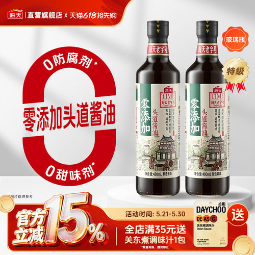 海天零添加头道酱油480ml特级