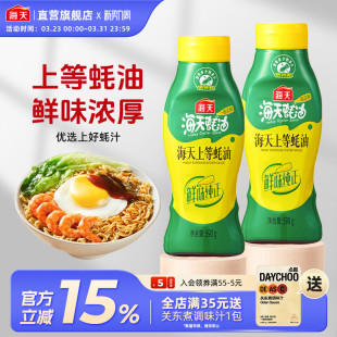 海天上等蚝油590g 小瓶提鲜增味家用厨房调味料炒菜 2瓶耗油挤挤装