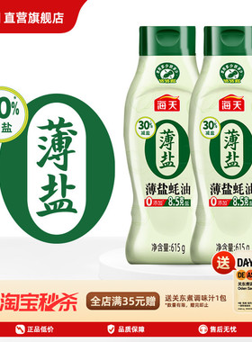 海天0添加薄盐蚝油615g 家用小瓶减盐30%挤挤瓶蚝油商用调味蚝油