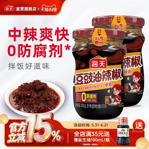 海天豆豉油辣椒300g高原红辣椒